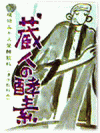 蔵人の酵素
